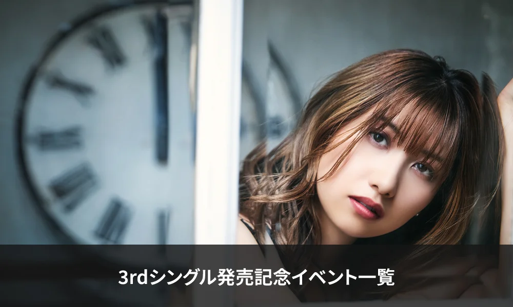 佐藤優樹 2026年12月16日発売3rdシングル『Dominant Life!/紅い花』発売記念イベント【一覧】